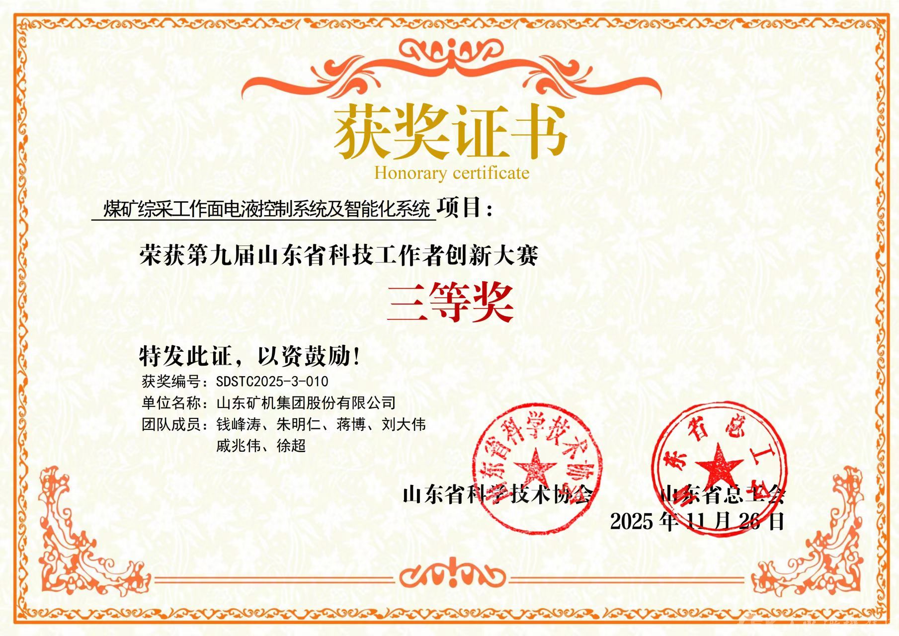 20251216090622536 南宫NG·28(中国)相信品牌力量有限公司